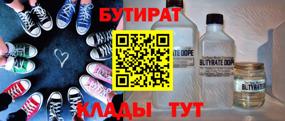 БУТИРАТ буратино Избербаш