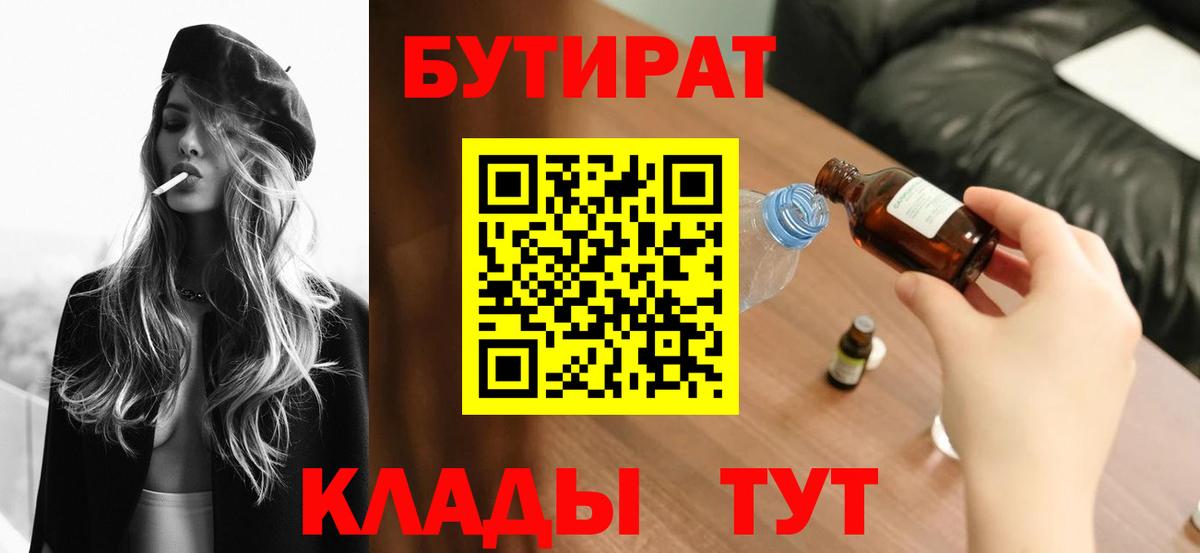 Избербаш  Бутират жидкий экстази  Вход с VPN 