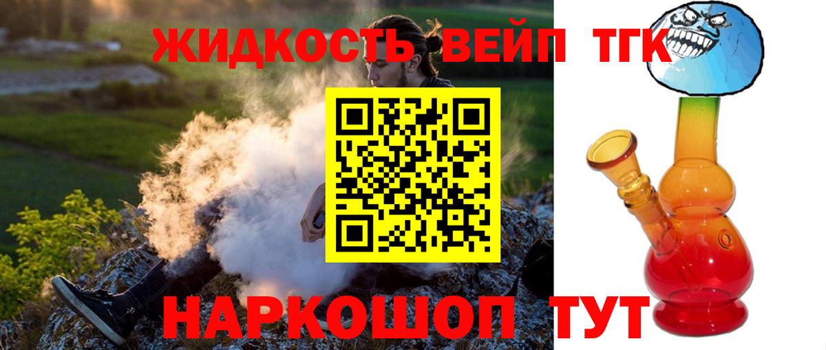 ТГК жижа Избербаш